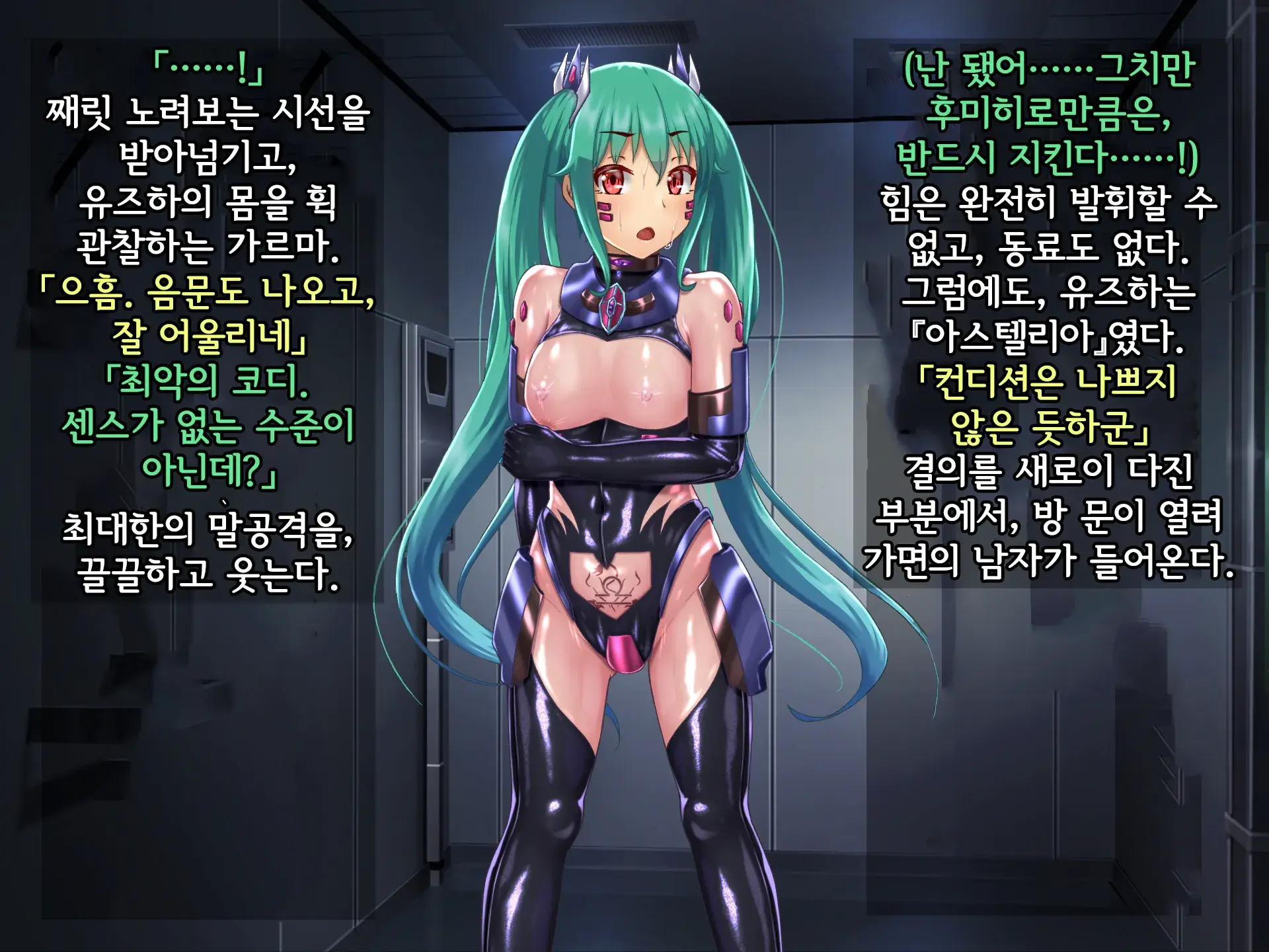 Kisou Seiki Asteria 2 Gyakushin No Gyaida En 휘장성희 아스텔리아2